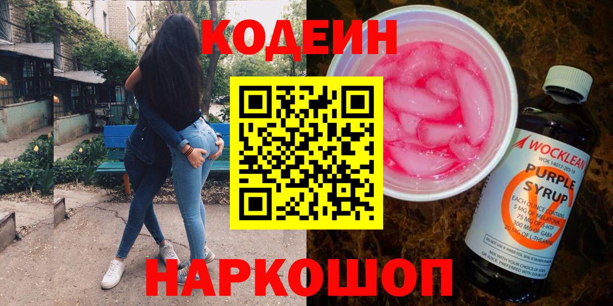 Кодеин напиток Lean (лин) Шатура