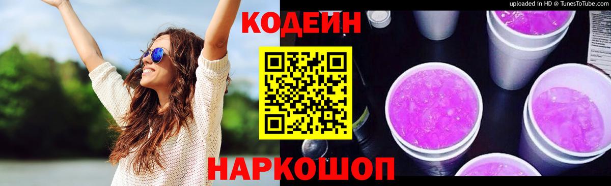 Шатура  Кодеиновый сироп Lean напиток Lean (лин)  Вход с VPN 