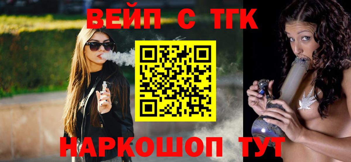 ТГК вейп с тгк Шатура